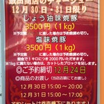 飯田商店 - 年末受け取りチャーシュー