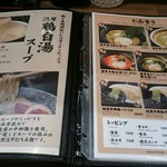 麺屋 甲武信 - 