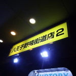 ラーメン二郎 - 