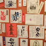 Yamato Sakaba Hinomaru Ya - 壁に貼られた日本酒ラベル
