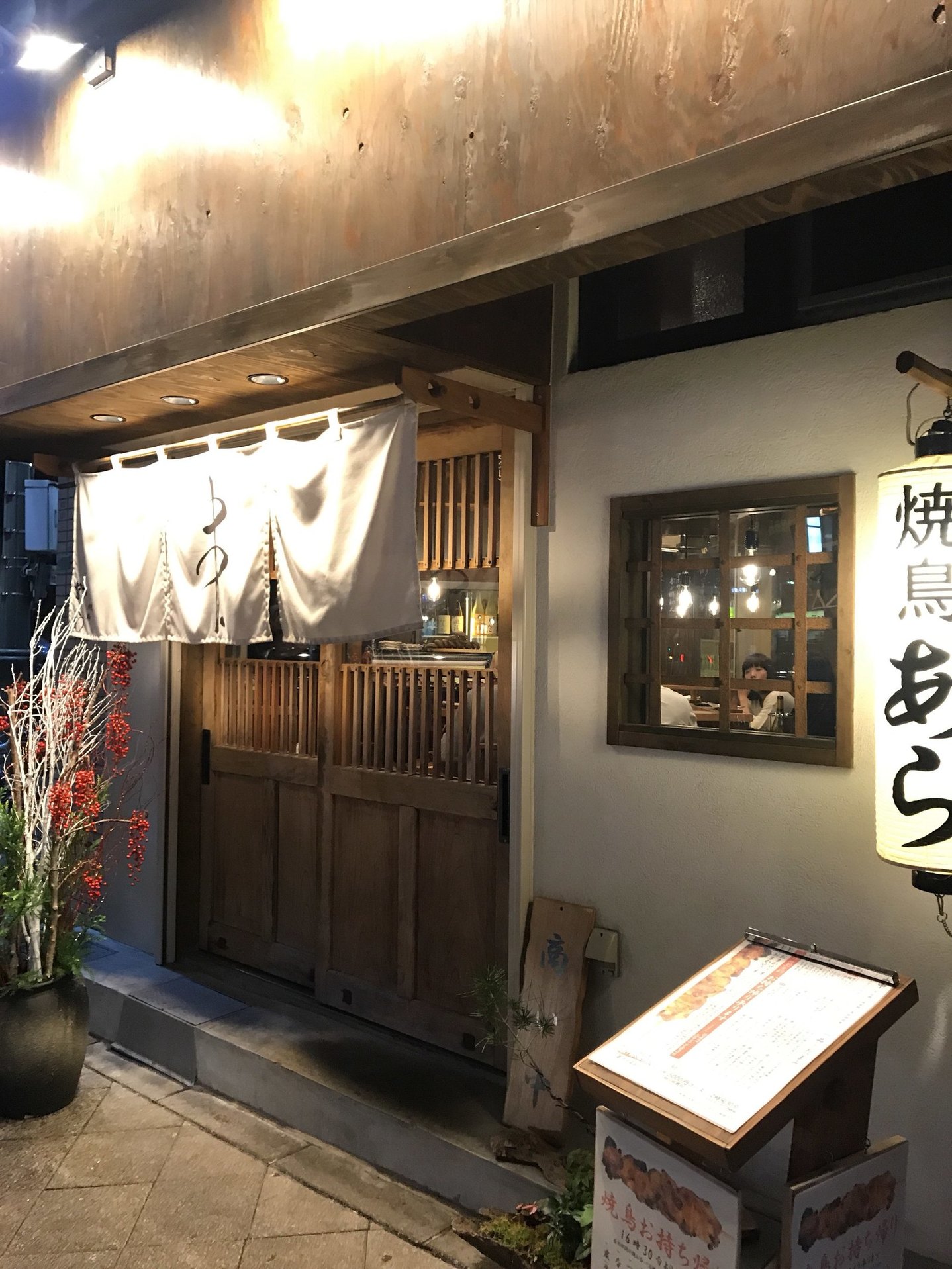 炭火焼鳥 あら name=