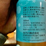 新潟ふるさと村 - 日本酒のスパークリング（吉乃川）酒蔵の淡雪