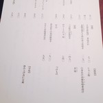 七代目 寅 - この日のメニュー2