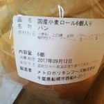 Edy's Bread - 2017年9月：国産小麦ロール6個入り(\360)