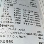 鳥茂 - メニュー