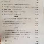 ビストロ　アギャット - メニュー