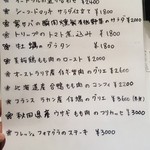 ビストロ　アギャット - 本日のオススメ