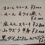ビストロ　アギャット - 本日のオススメ  手書き
