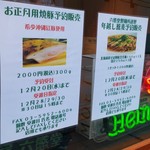 麺屋 六感堂 - 焼豚・年越し蕎麦の受付♪