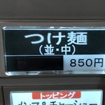 中華そば べんてん - メニュー(2017.10)