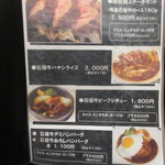 炭火焼肉たけさん亭 - 特選メニュー　(2017.11)