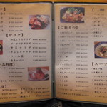 炭火焼肉たけさん亭 - 一品メニュー　(2017.11)