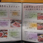 炭火焼肉たけさん亭 - セットメニュー　(2017.11)