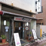 炭火焼肉たけさん亭 - 石垣バスターミナルから徒歩10分