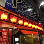 Hakodate Kaisen Izakaya Yanshuu Gyoba Nidaime Shouei Maru - 