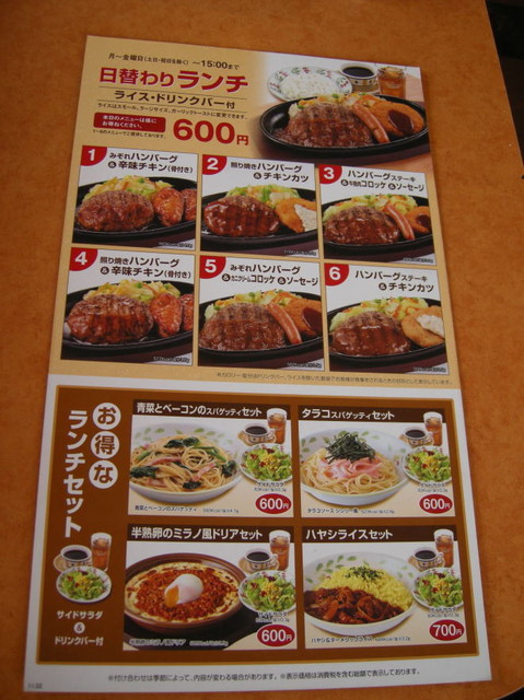 日替わりランチ By 女将 閉店 サイゼリヤ 港南台インター店 港南台 ファミレス 食べログ