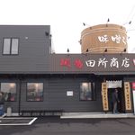 Memba Tado Koro Shouten - 麺場田所商店豊田店(愛知県豊田市)2017年11月30日食彩品館.jp撮影