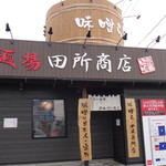 Memba Tado Koro Shouten - 麺場田所商店豊田店(愛知県豊田市)2017年11月30日食彩品館.jp撮影