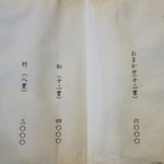 奴寿司 - ［2017/11］奴寿司