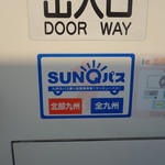 奴寿司 - ［2017/11］もちろん、SUNQパスが使えます。