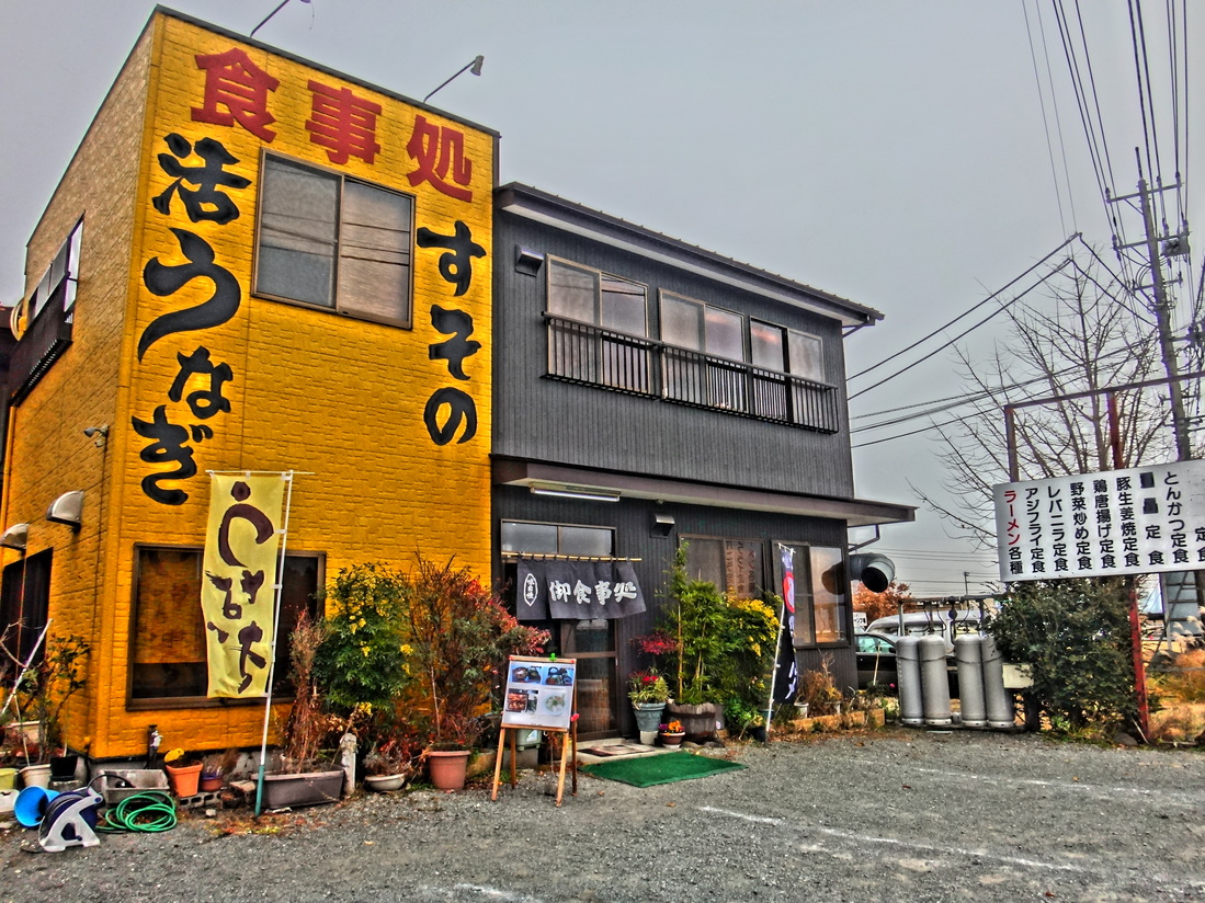 食事処すその name=
