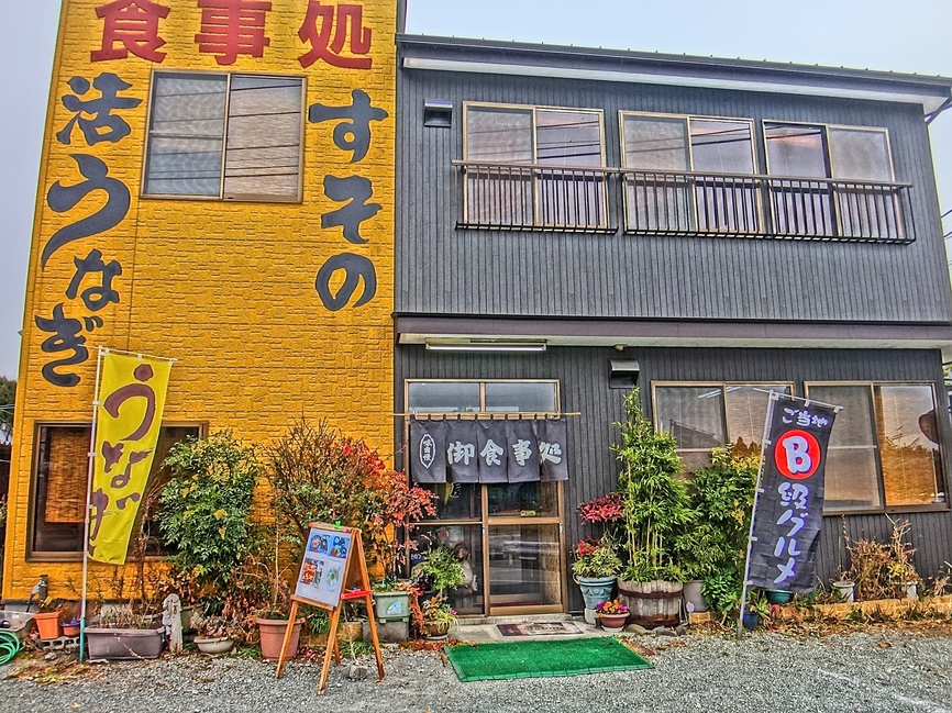 食事処すその name=