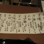 手打ち十割そば 振甫町 縁 - メニュー１　日本酒