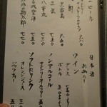 手打ち十割そば 振甫町 縁 - メニュー３　焼酎その他