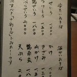 手打ち十割そば 振甫町 縁 - メニュー４　蕎麦