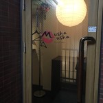 MushaMusha - 外観