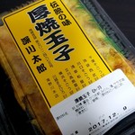 Fukagawa Tarou - 厚焼玉子324円