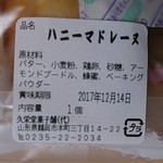 久栄堂菓子舗 - ハニーマドレーヌ