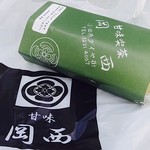 甘味喫茶 岡西 - 