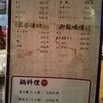 分家 無邪気 - メニュー