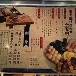 分家 無邪気 - メニュー