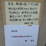 手打ち十割そば 振甫町 縁 - こういう訳でした