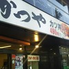 かつや 埼玉朝霞台店
