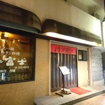 タンテール富士 - 