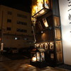 津軽じょっぱり漁屋酒場 青森本町店