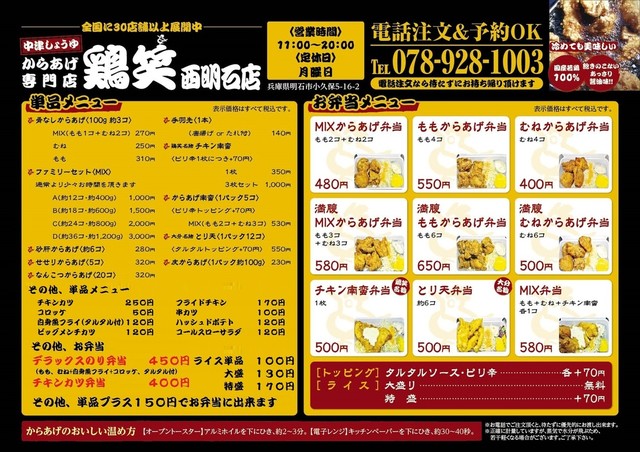 とり しょう メニュー