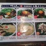 らーめん まぜそば てっぺん - ラーメンの内容説明