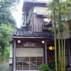 竹の子家