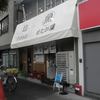 ひるがお 駒沢本店