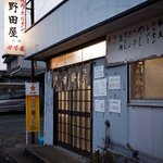 野田屋 - 野田屋　店の外観