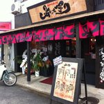 紀州和歌山らーめん　あじゅち屋 - いいね！