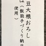 そば舎 あお - メニュー