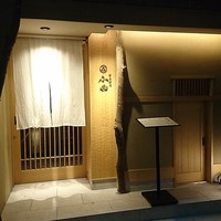 日本料理 小西 - 
