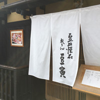 祇をん 豆寅 祇園店 - 
