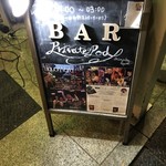 バー プライベート ポッド 新宿御苑 - H29.12　1階立て看板