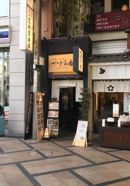 やまと庵 近鉄奈良駅前店 近鉄奈良 郷土料理 その他 食べログ